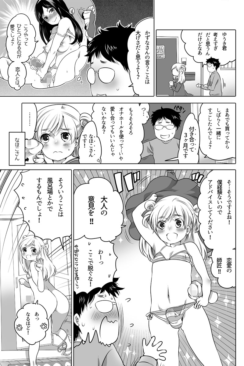 Onaho Manga page 11 full