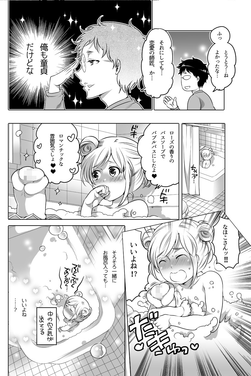 Onaho Manga page 12 full