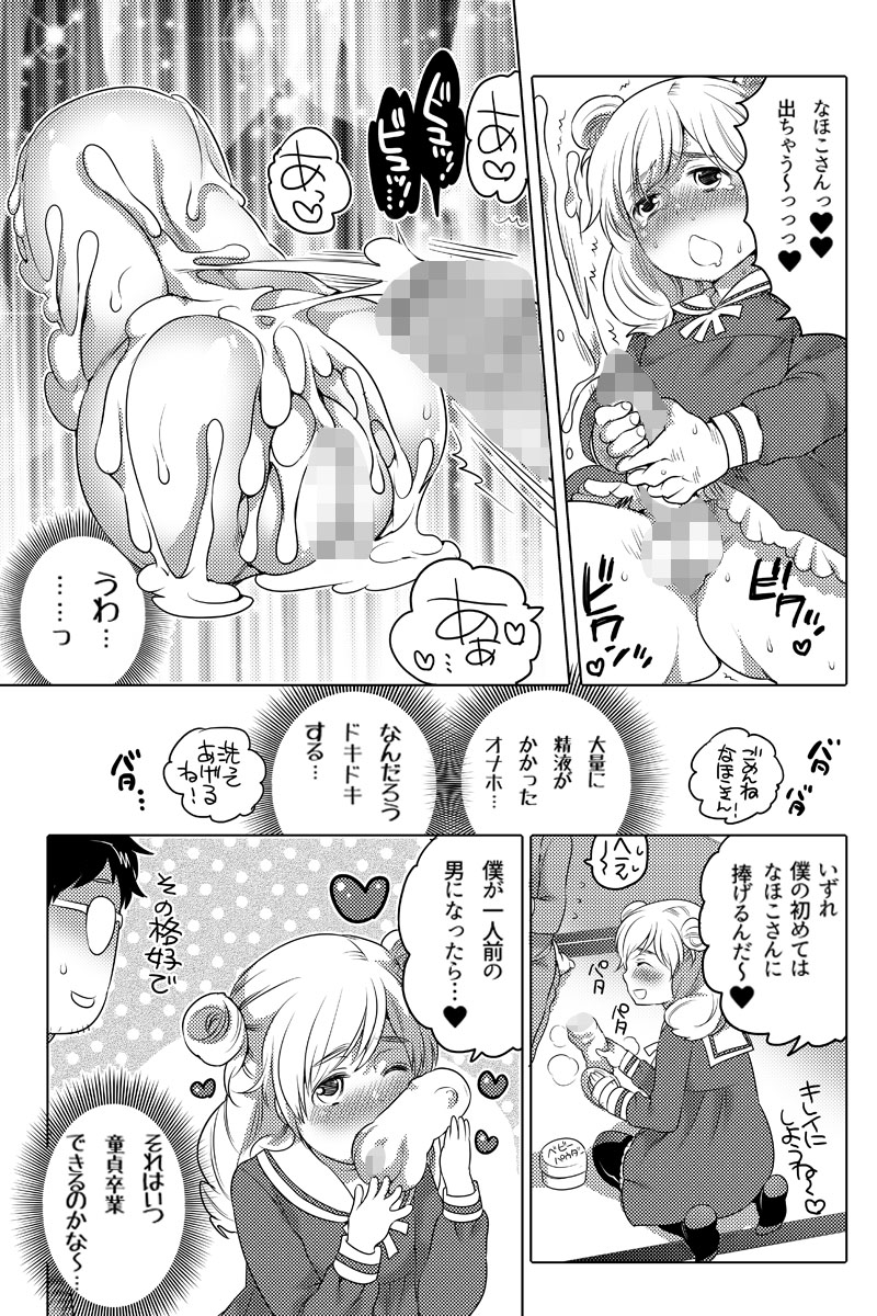 Onaho Manga page 5 full