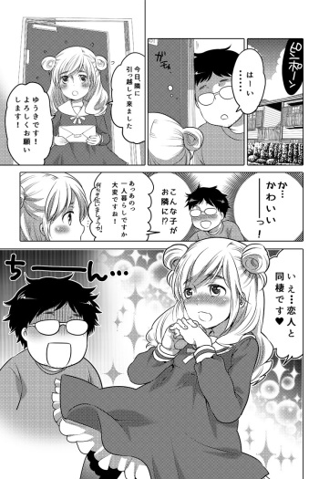 [Inochi Wazuka] Onaho Manga cover