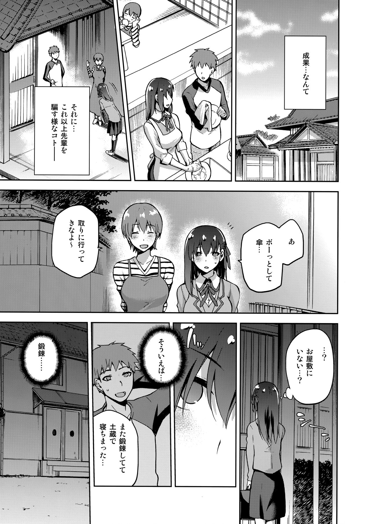 Sakura Ori Ni page 10 full