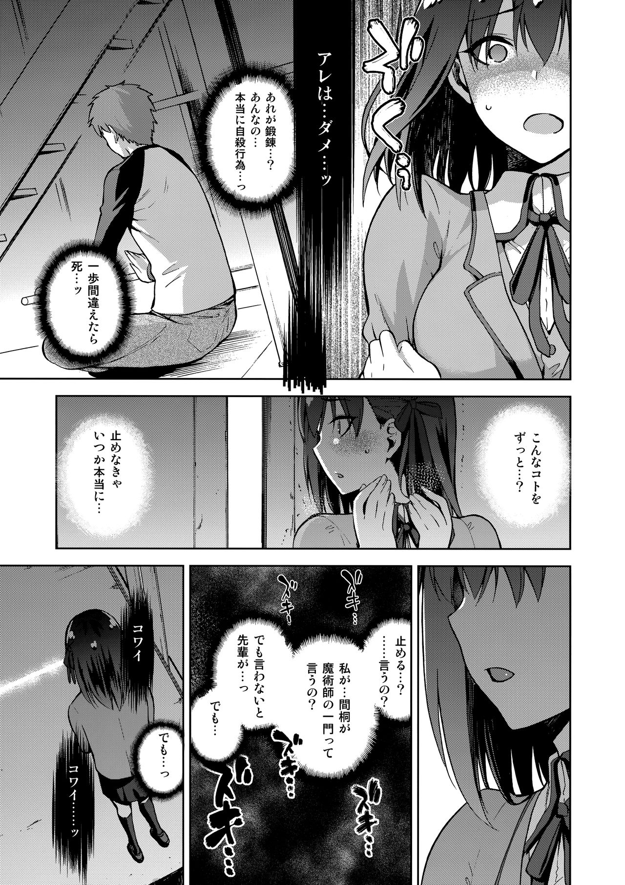 Sakura Ori Ni page 12 full