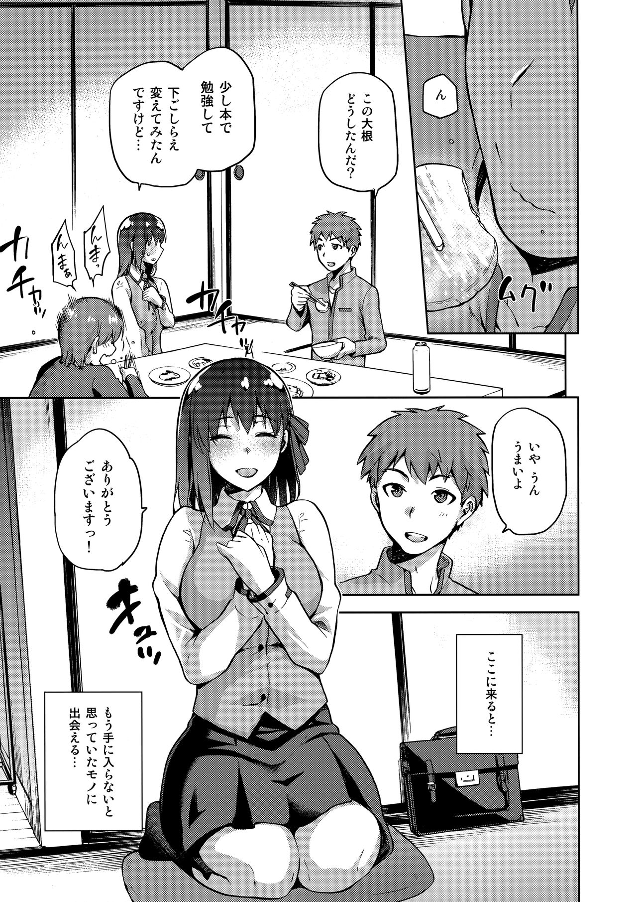 Sakura Ori Ni page 4 full