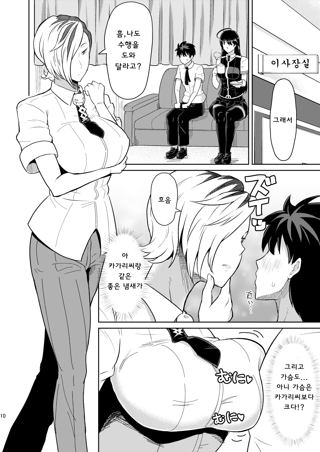 Takamiya-kun no Hanayome Shugyou | 호노카 군의 신부 수업 page 11 full