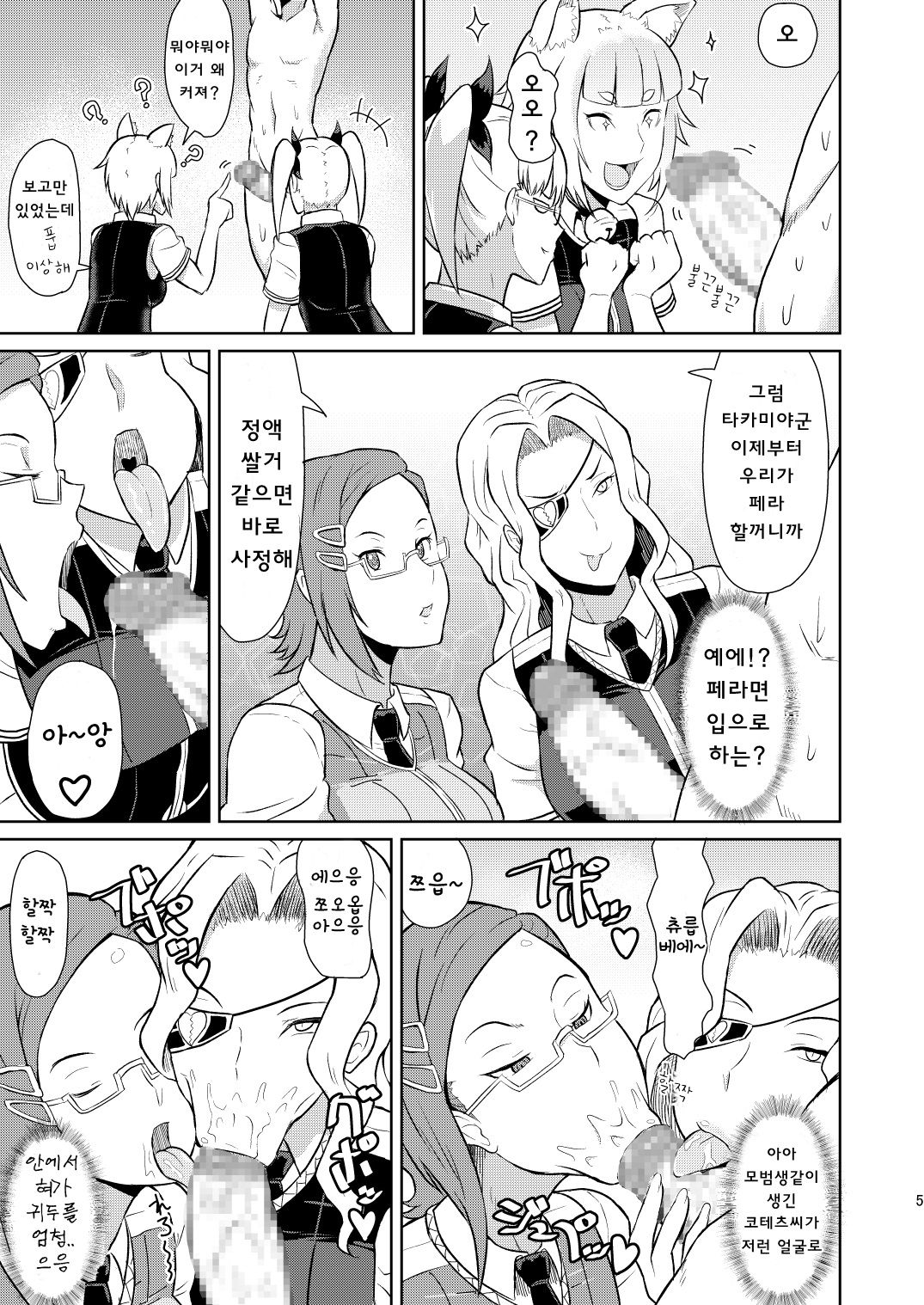Takamiya-kun no Hanayome Shugyou | 호노카 군의 신부 수업 page 6 full