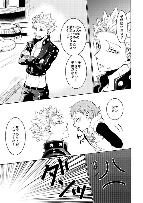 Amai Karada... page 11 full