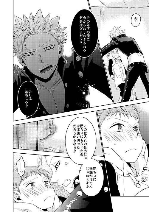 Amai Karada... page 12 full
