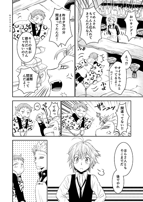 Amai Karada... page 4 full