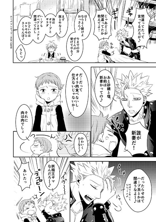 Amai Karada... page 6 full
