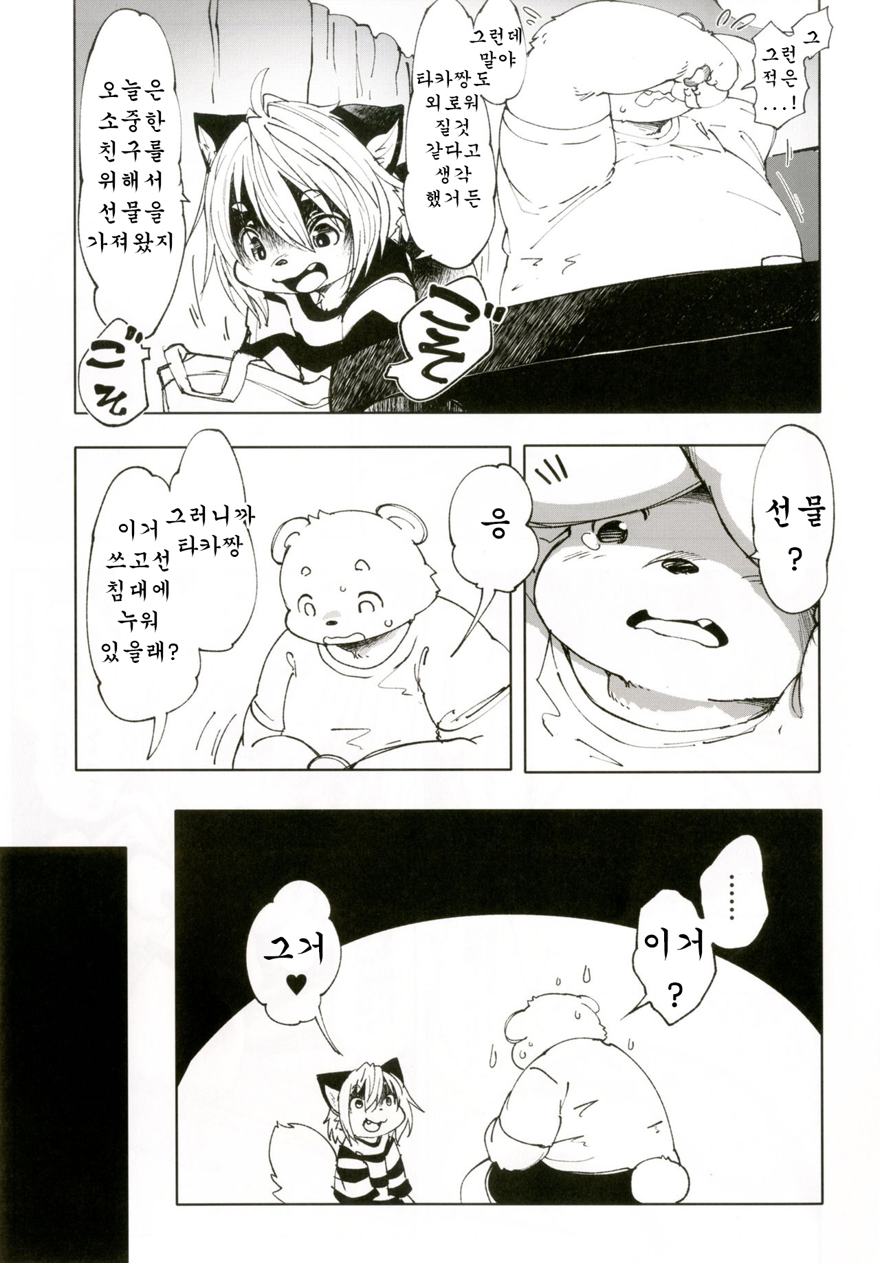 Ya Laika 3『Gagarin』 page 10 full