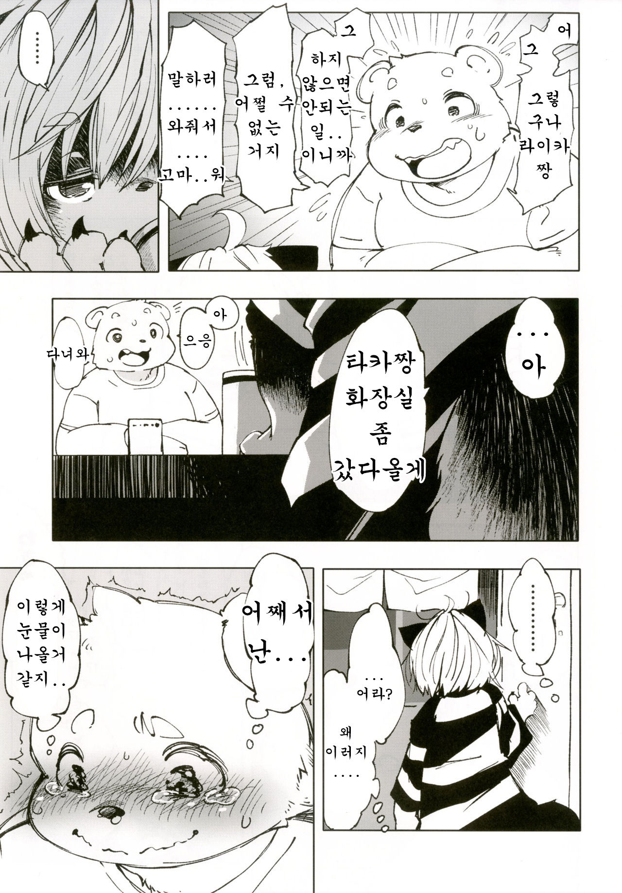 Ya Laika 3『Gagarin』 page 8 full