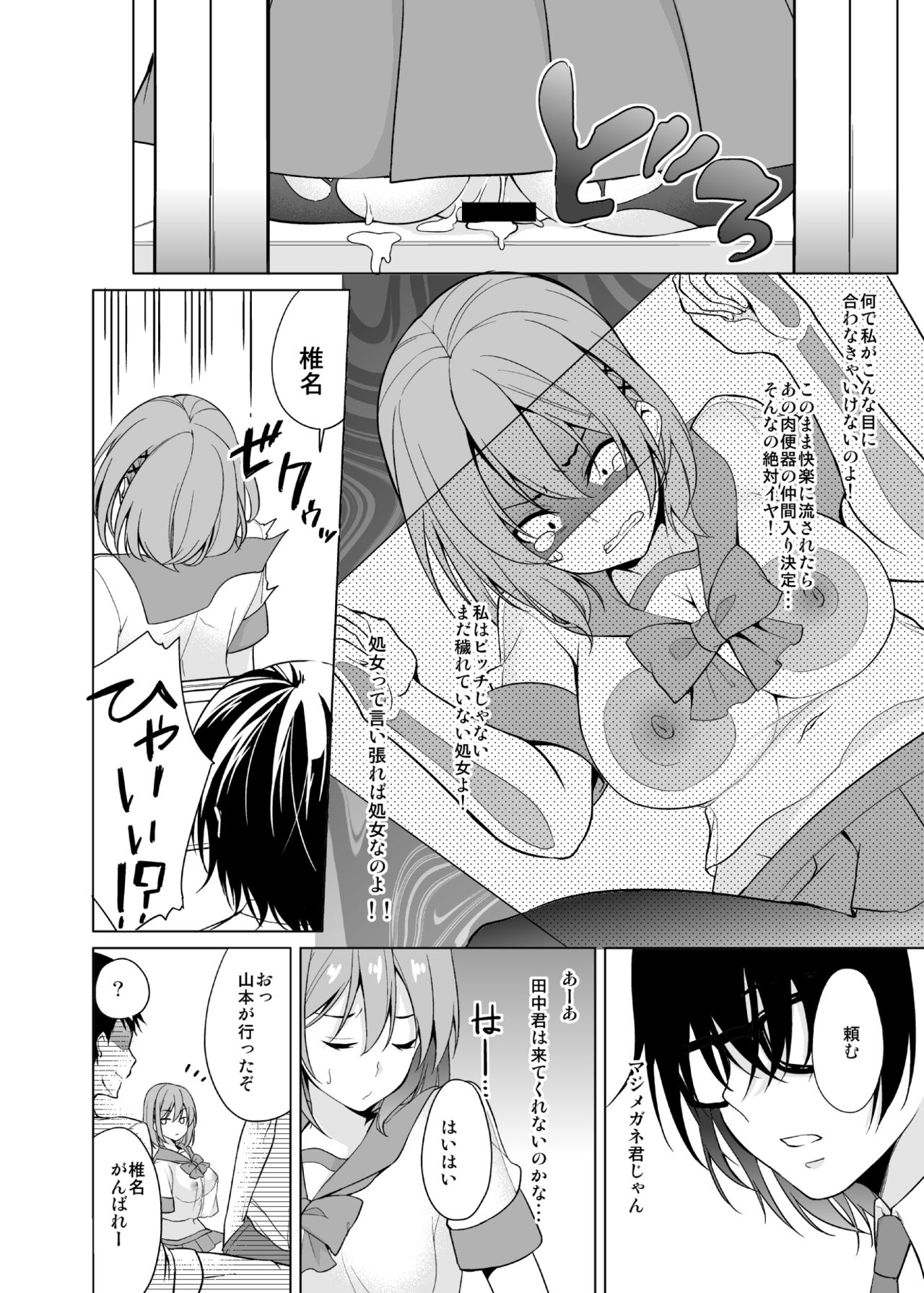 Fuuki Dairi no Shiina-chan page 11 full