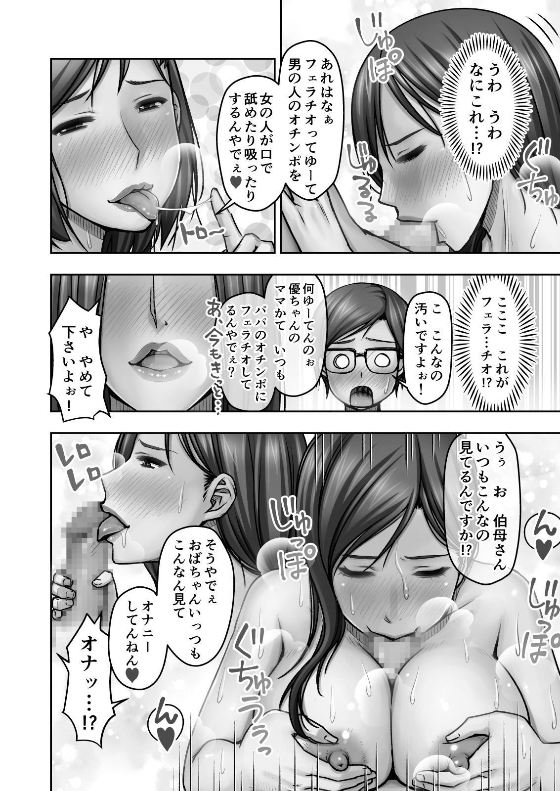 Nigate na Kansai no Obasan ni Azukerareta Atsui Atsui Natsu no Yoru page 11 full