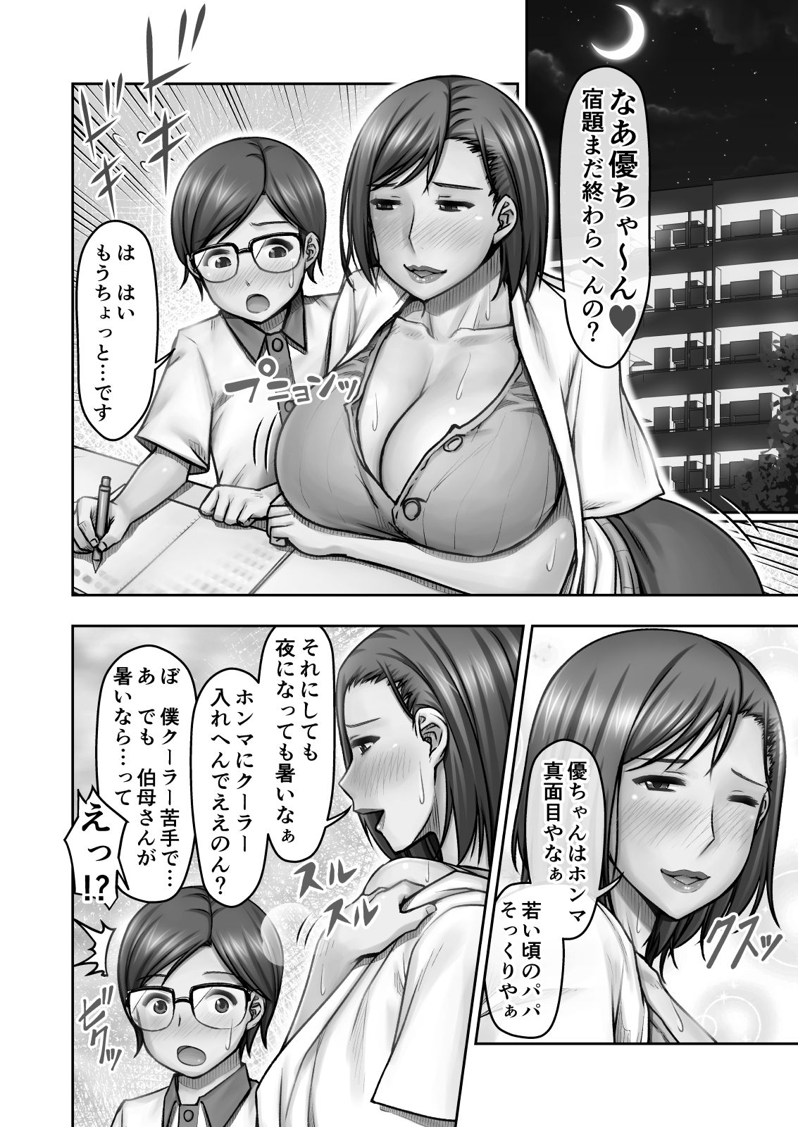 Nigate na Kansai no Obasan ni Azukerareta Atsui Atsui Natsu no Yoru page 5 full