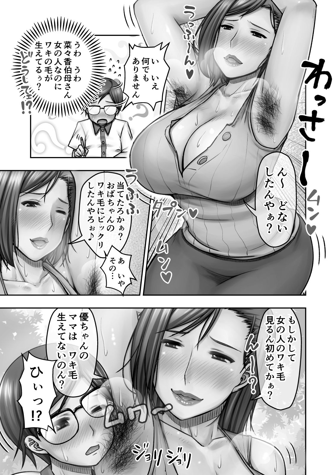 Nigate na Kansai no Obasan ni Azukerareta Atsui Atsui Natsu no Yoru page 6 full