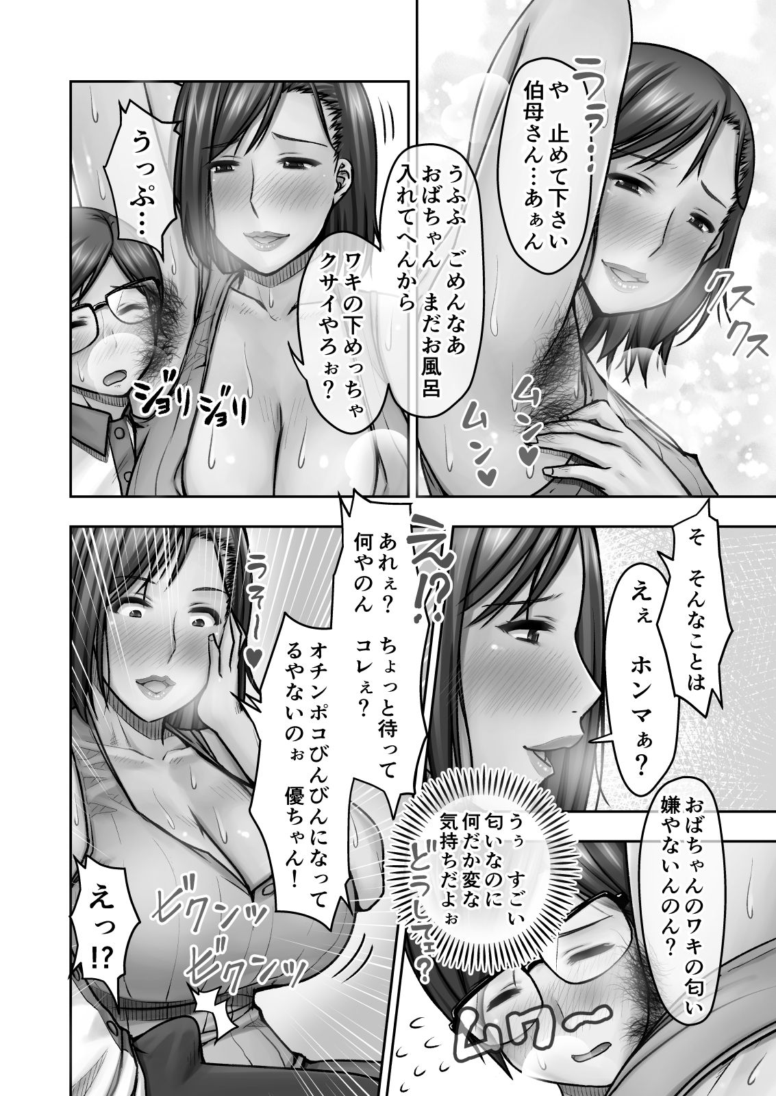 Nigate na Kansai no Obasan ni Azukerareta Atsui Atsui Natsu no Yoru page 7 full
