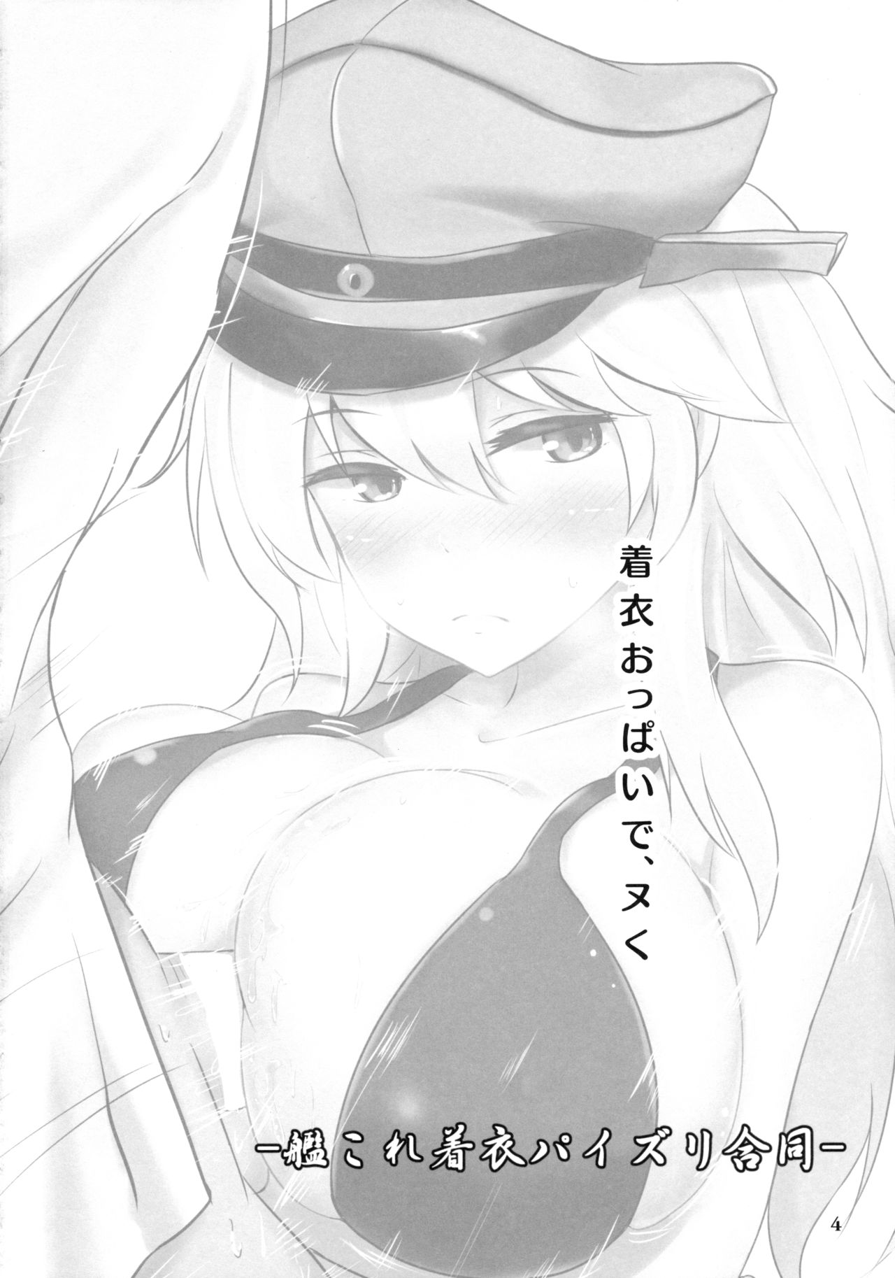 Kanmusu Issei Kyousha ~Rengeki~ page 4 full