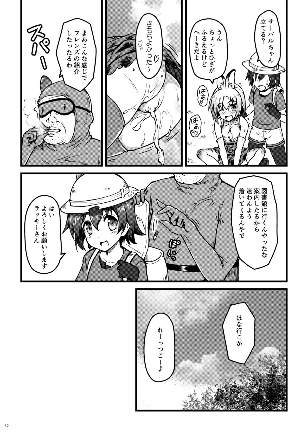 Kemonogatari page 12 full