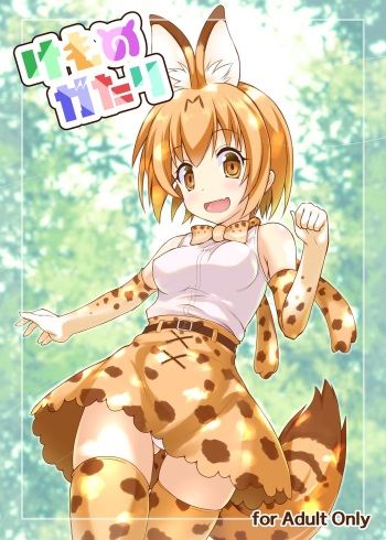 [SAZ (Onsoku Zekuu)] Kemonogatari (Kemono Friends) [Digital] cover