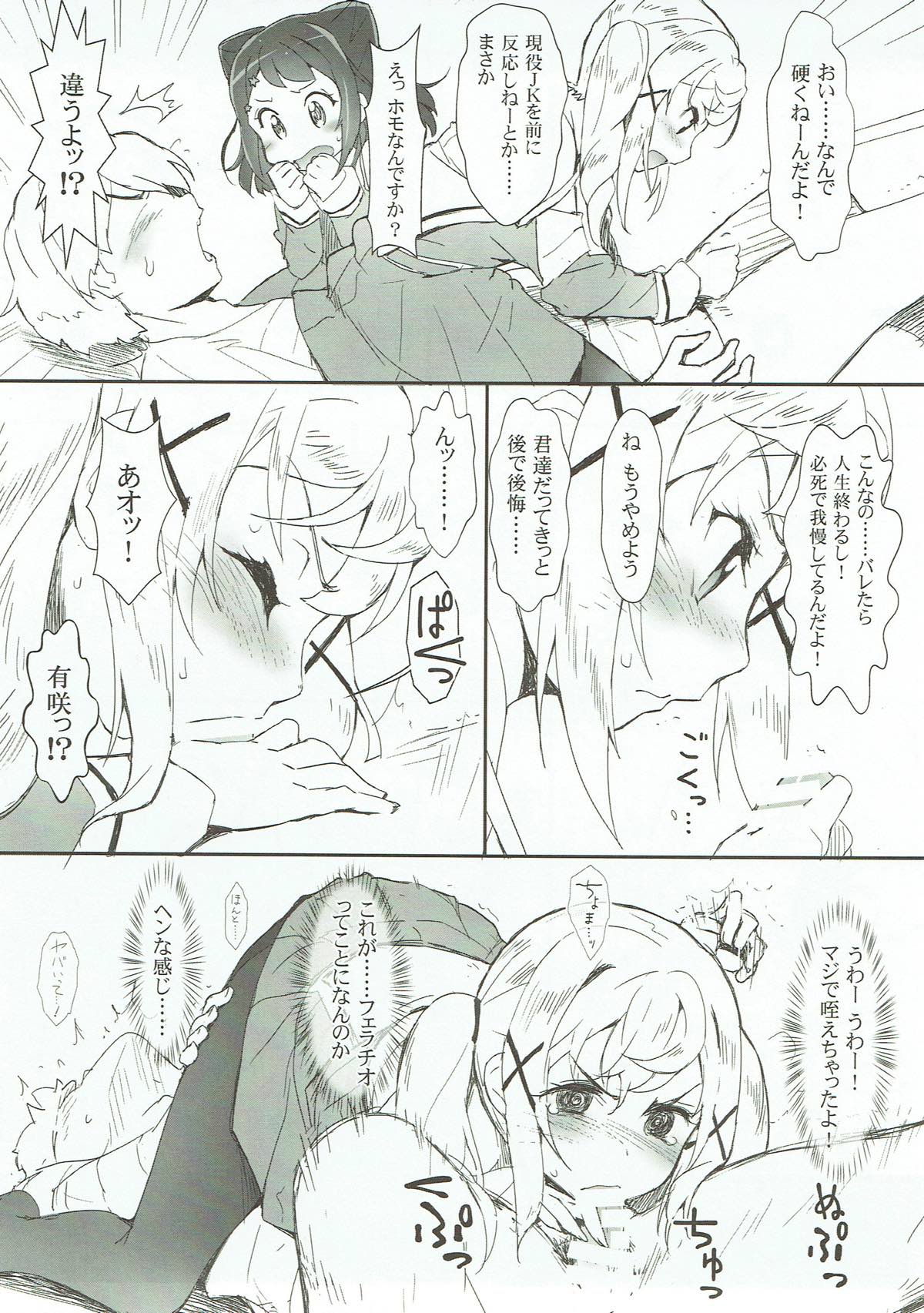 Ero Yoro? 6 Kirakira Dokidoki Style page 8 full
