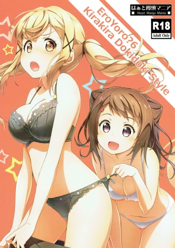 (C93) [Heart Manju Mania (Akata Izuki, Matsumori Shou)] Ero Yoro? 6 Kirakira Dokidoki Style (BanG Dream!) cover