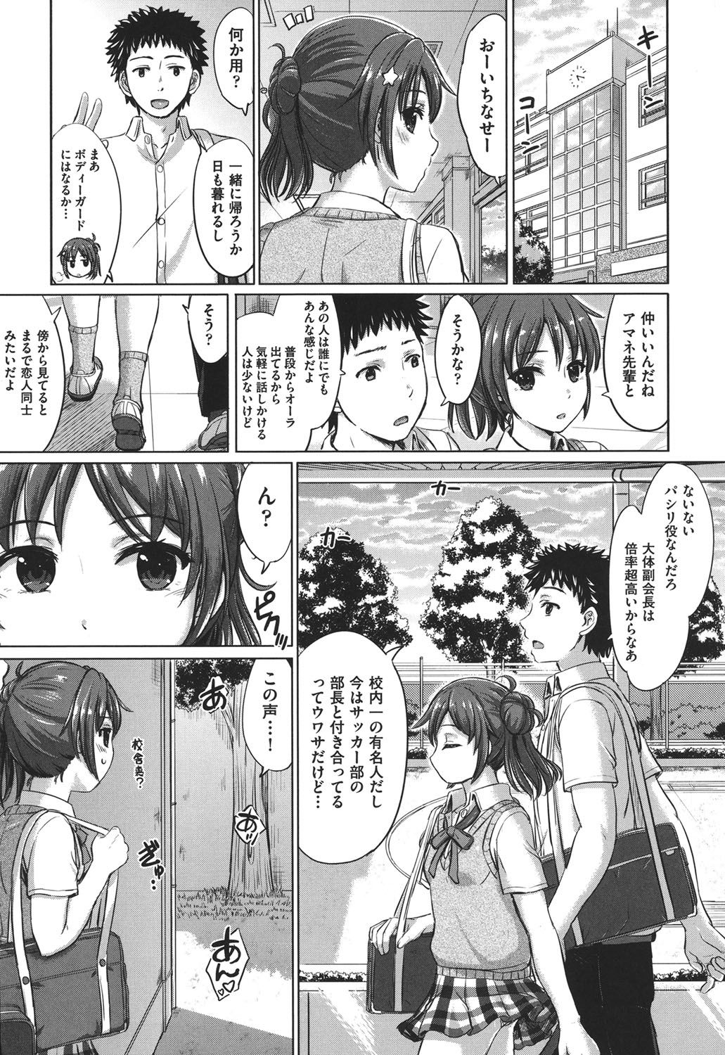 Kanojo-tachi no Gakusei Album page 8 full