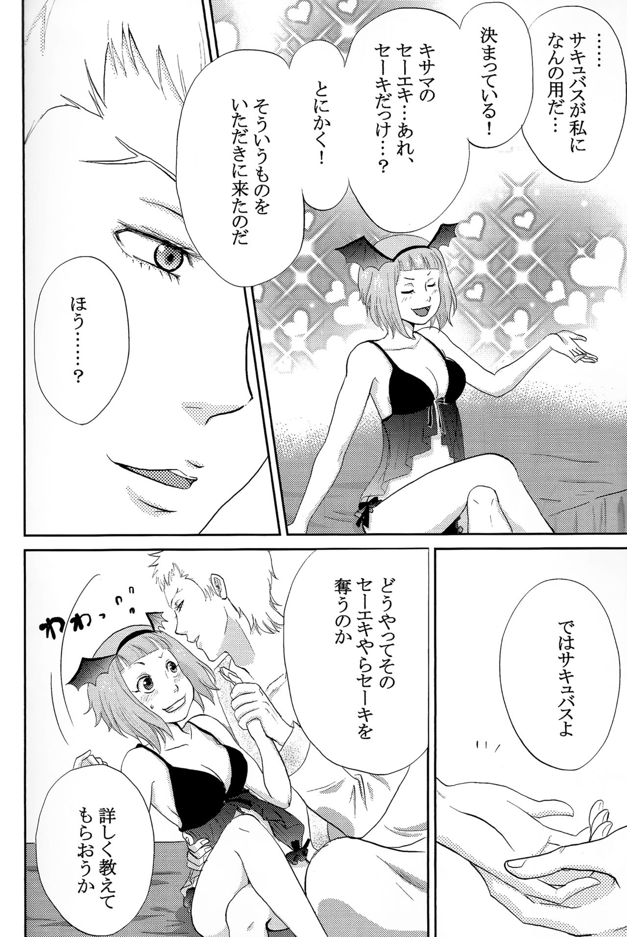Osotekita Succubus ga Daisuki na Akairyuu no Onnanokodatta Ken Tsuite page 5 full