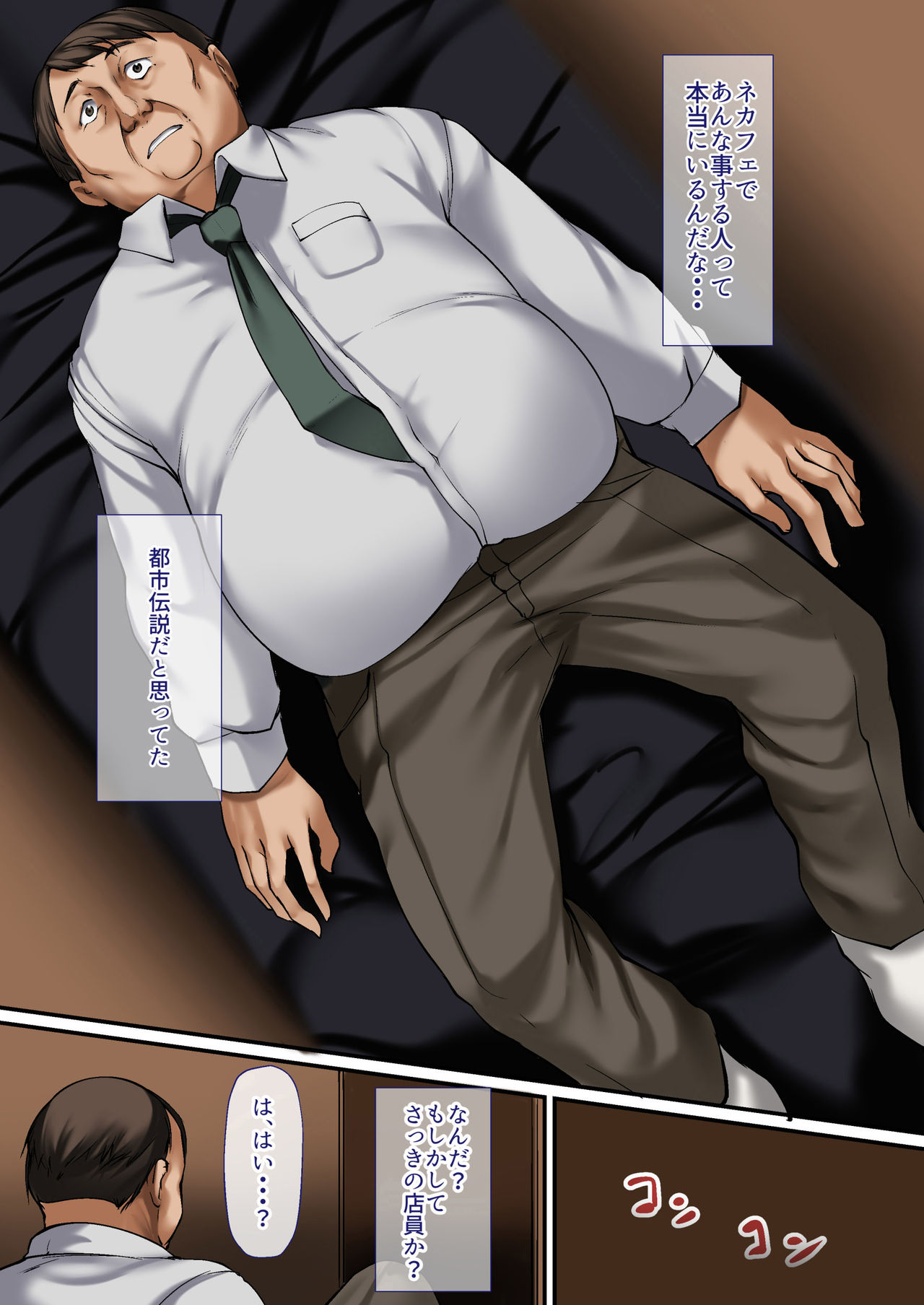 NeCafe de Deatta Iede Musume ~Watashi ga Kanojo to no Sex ni Hamaru made~ page 11 full