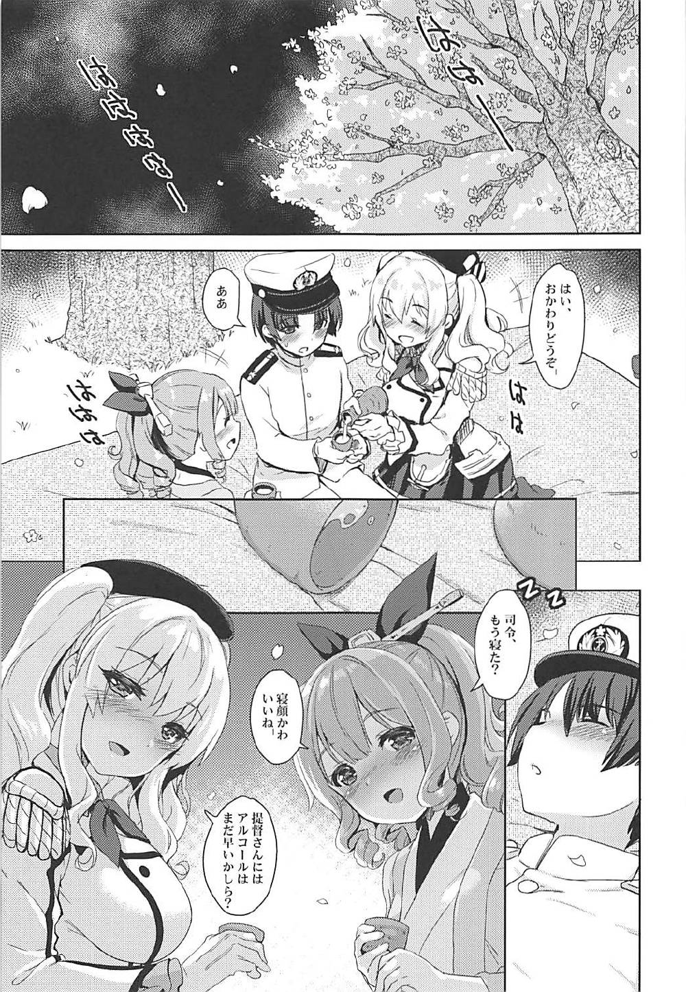 Sakurasaku Yoru, Sake ni Yotta Toki page 4 full