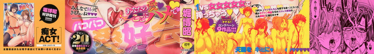 Harem Pakopako Aikoukai - Orgy Party Fan Club page 2 full