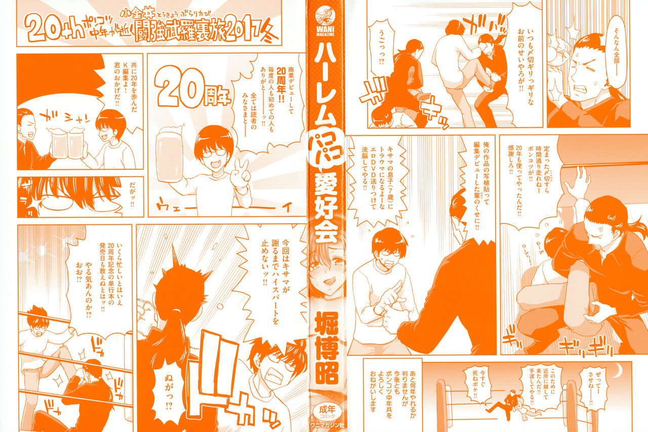 Harem Pakopako Aikoukai - Orgy Party Fan Club page 3 full