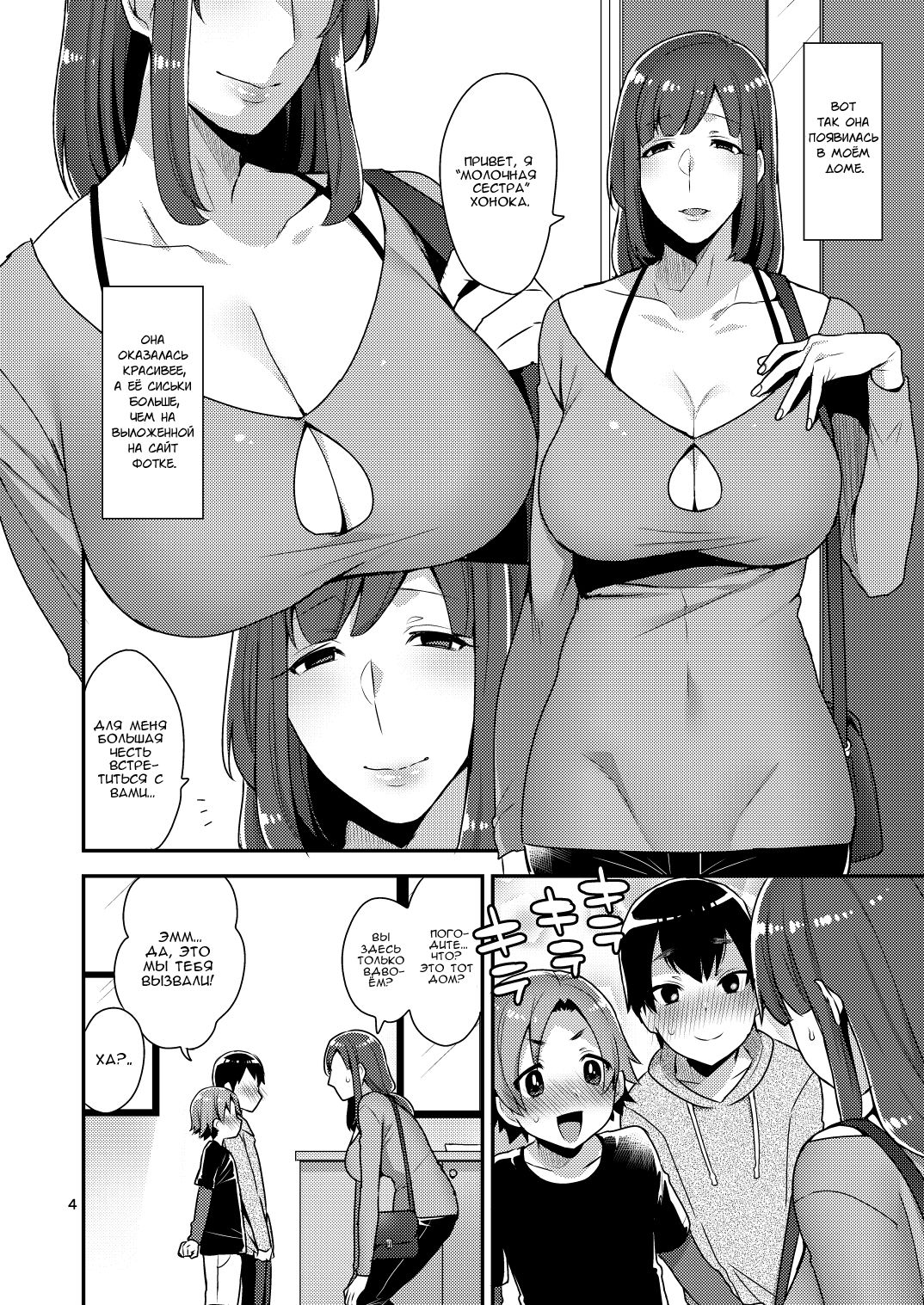Milk Sister | Молочная сестра page 4 full