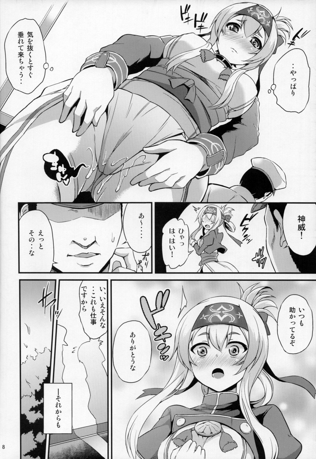 Hishokan no Oshigoto Ura Jijou page 9 full