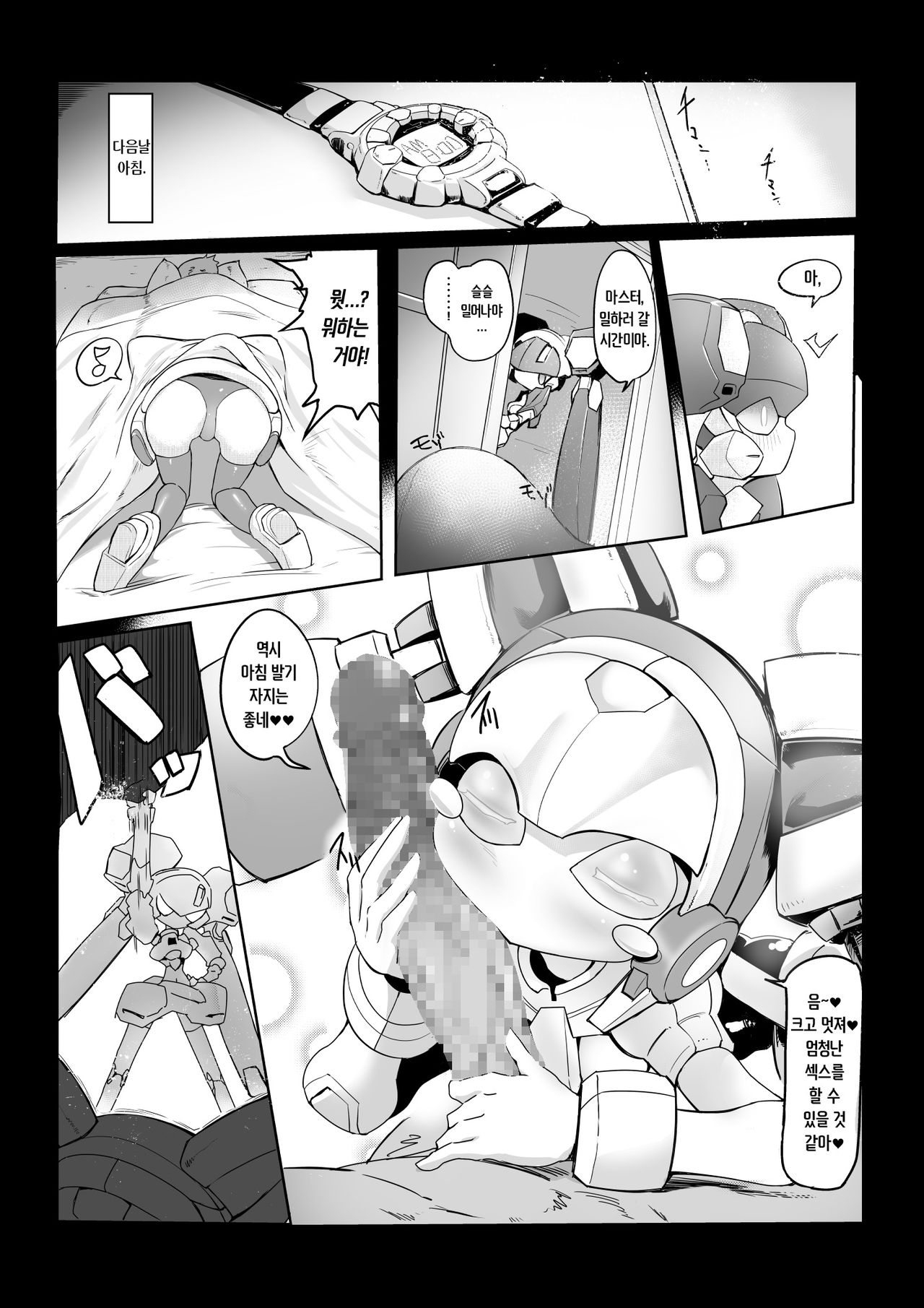 Medaro Eromanga. | 메다 마루 에로 망가. page 4 full