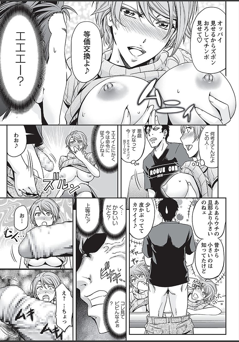 COMIC Masyo 2018-03 page 11 full