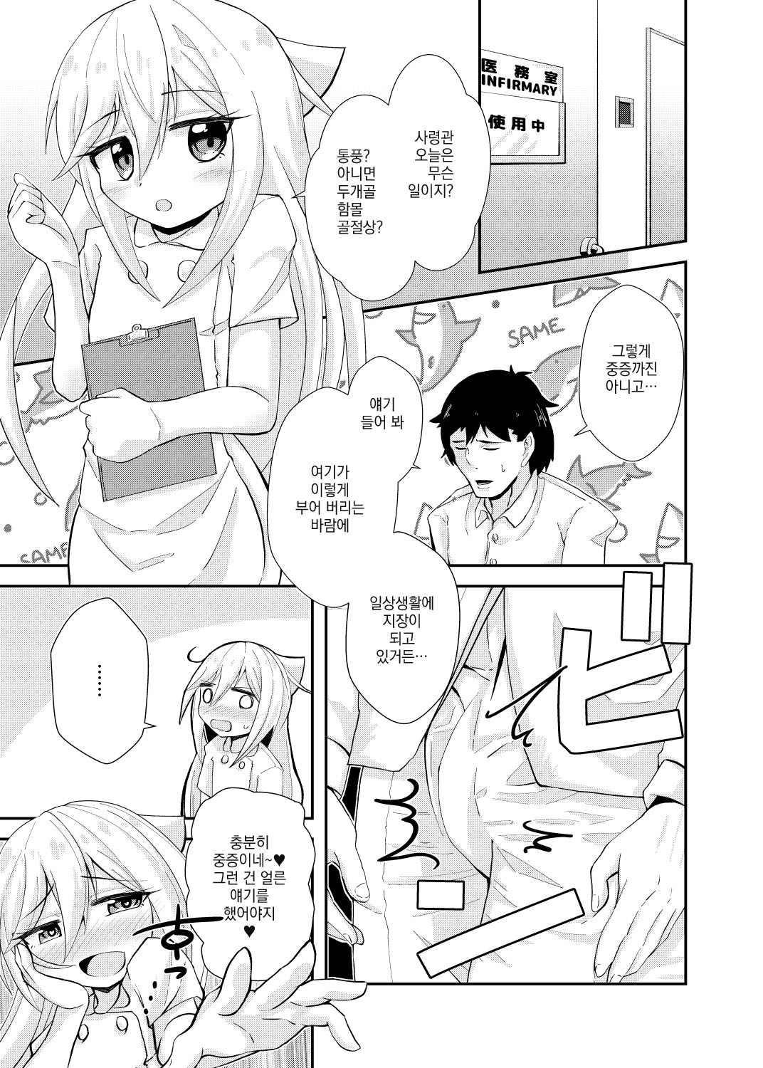 Nurse Kikuzuki "ni" Namerare nagara page 2 full