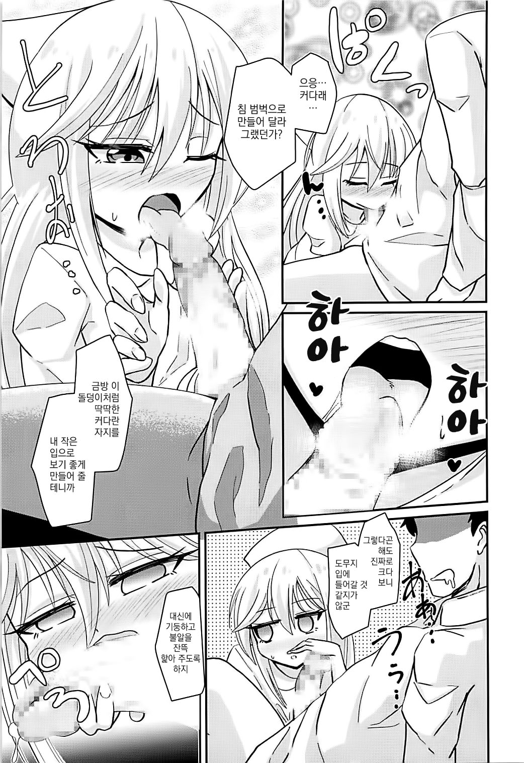 Nurse Kikuzuki "ni" Namerare nagara page 4 full