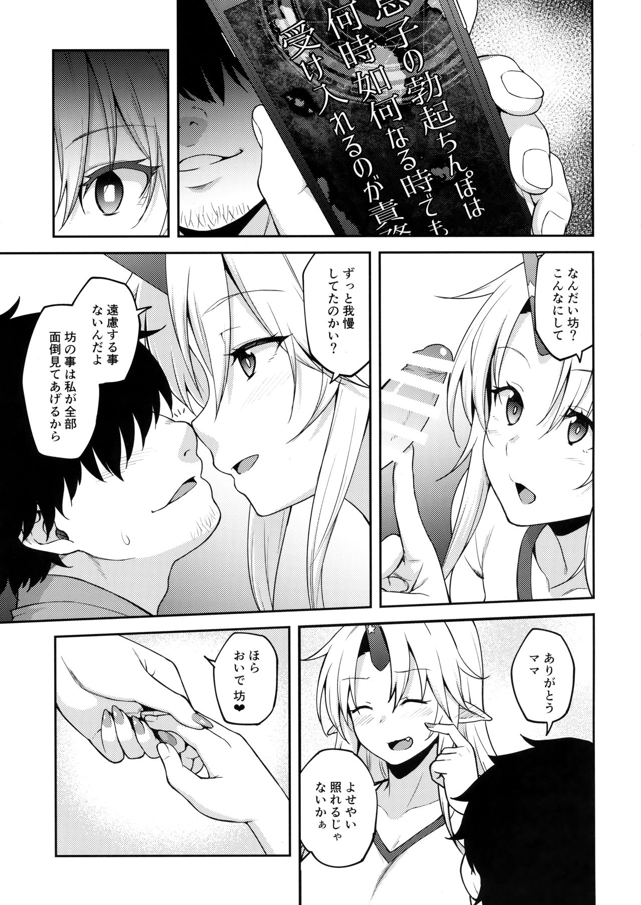 Gensoukyou ni Tensei Shita no de Saimin Appli de Hoshiguma Yuugi o Kodomo no Tame nara Nandemo Shichau Mama ni Shite Yatta page 12 full