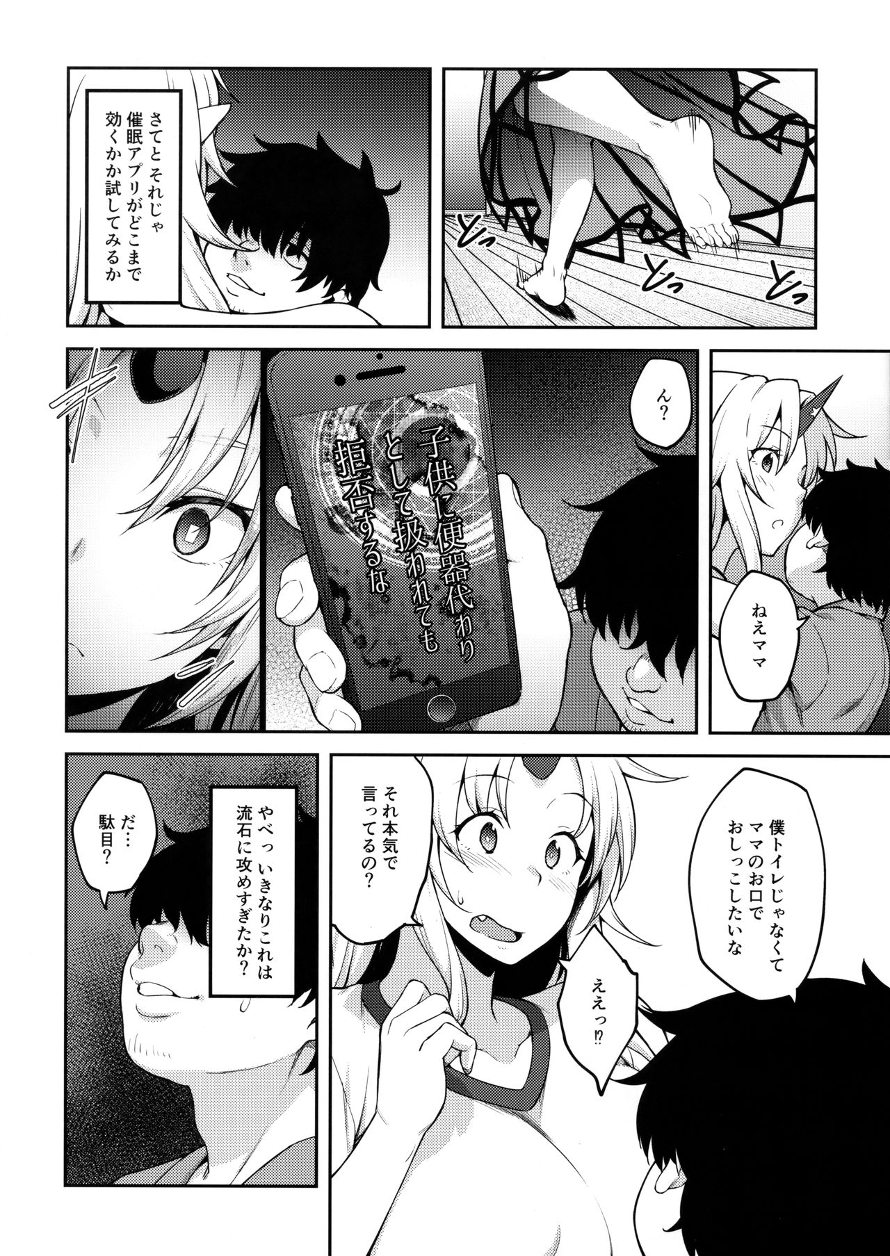 Gensoukyou ni Tensei Shita no de Saimin Appli de Hoshiguma Yuugi o Kodomo no Tame nara Nandemo Shichau Mama ni Shite Yatta page 9 full