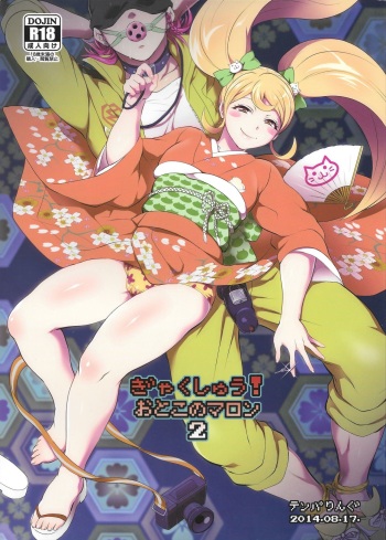 (C86) [Temparing (Tokimachi Eisei)] Gyakushuu! Otoko no Maron 2 (Super Danganronpa 2) [English] [PhantomsJoker] cover