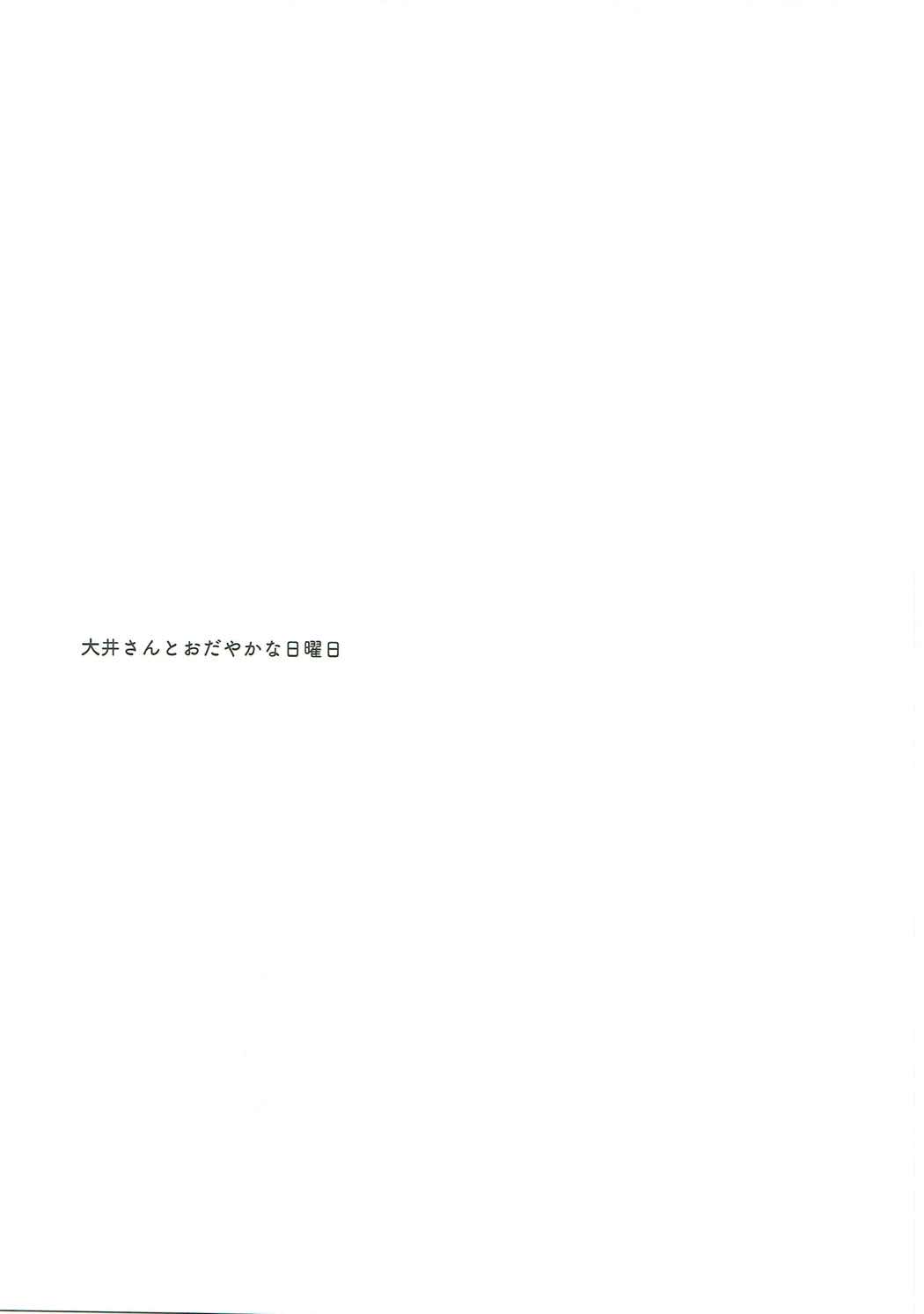 Ooi-san to Odayakana Nichiyoubi page 2 full