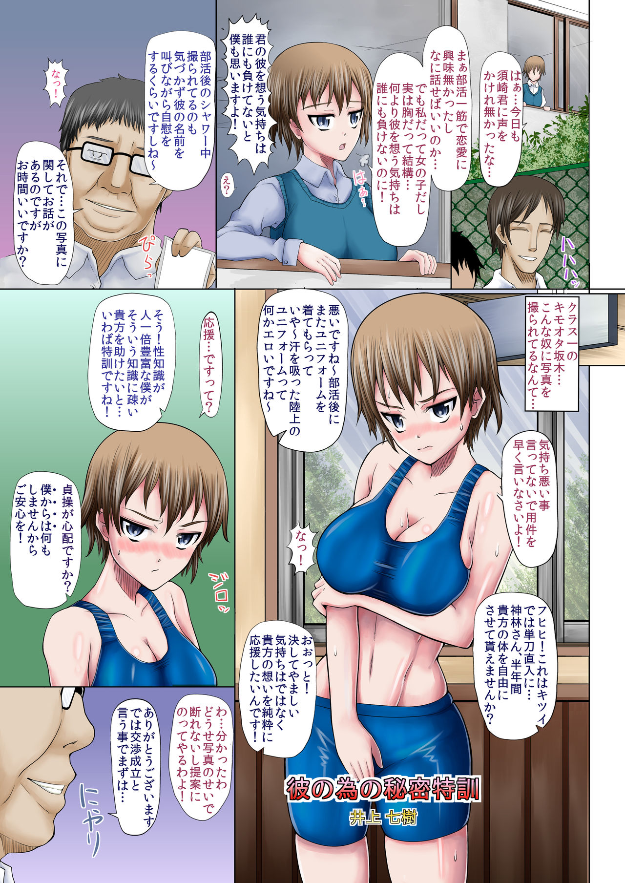 Netorare! Saimin! Kusurizuke! Kuroochi Bitch-ka Chronicle page 2 full