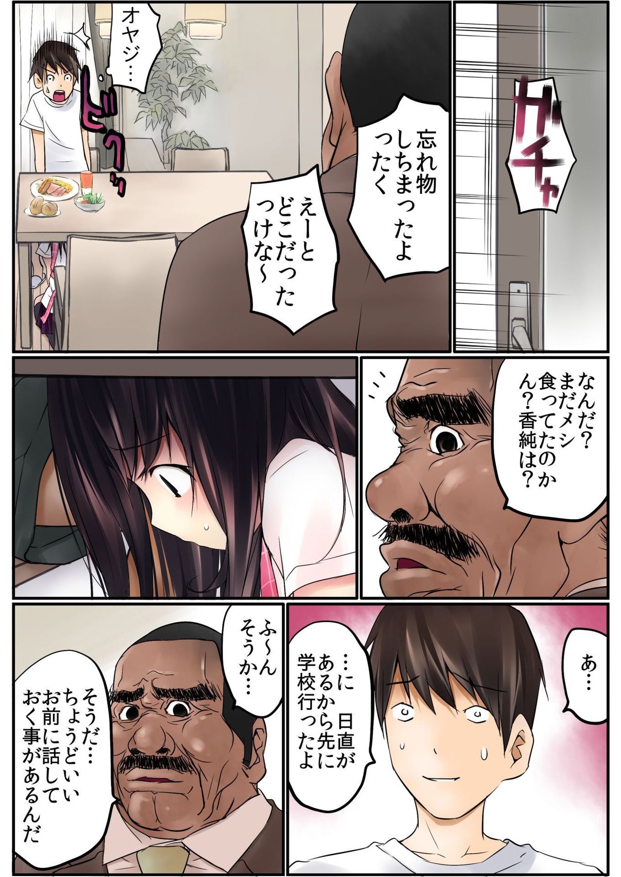 BANANAMATE Vol. 14 page 11 full