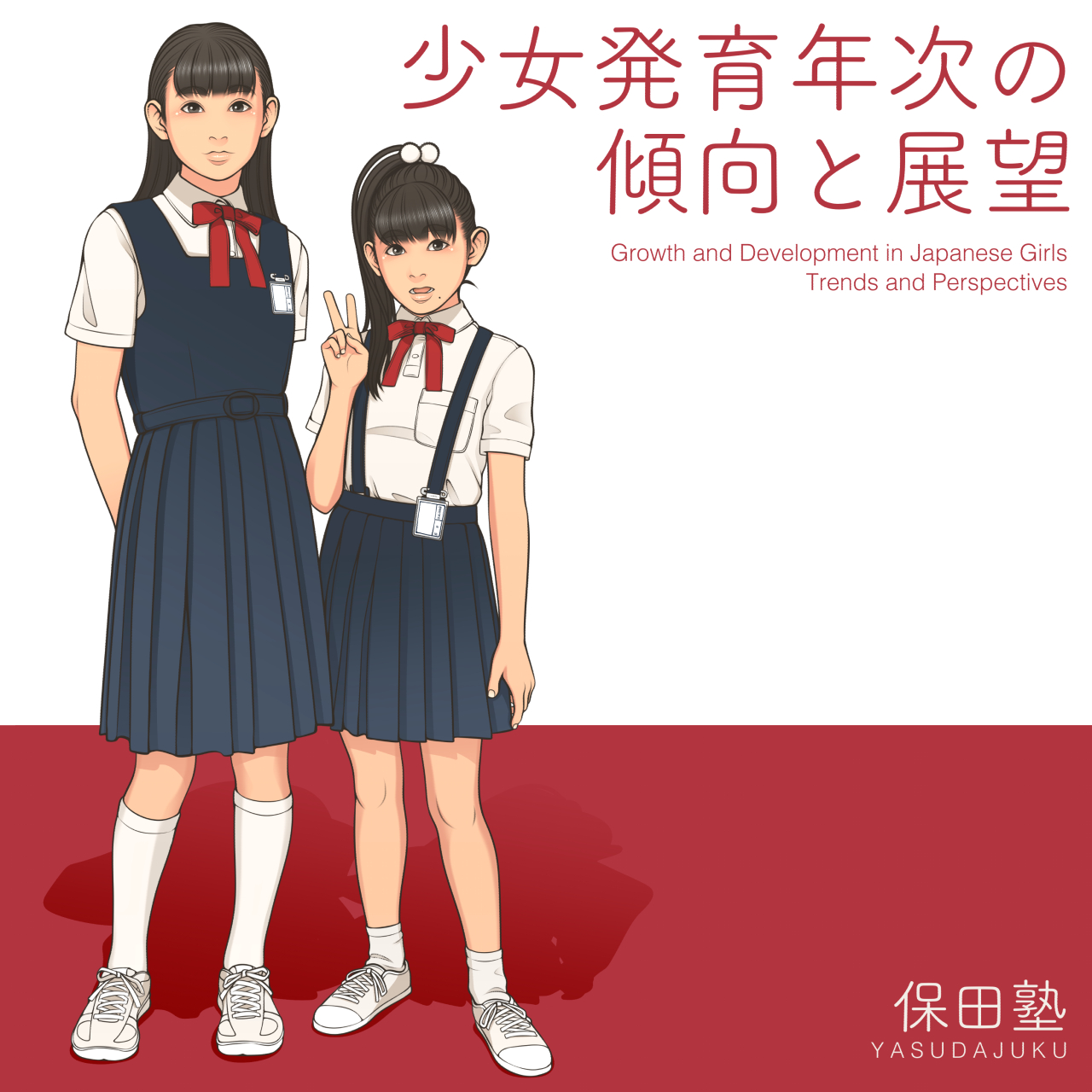 Shoujo Hatsuiku Nenji no Keikou to Tenbou page 1 full