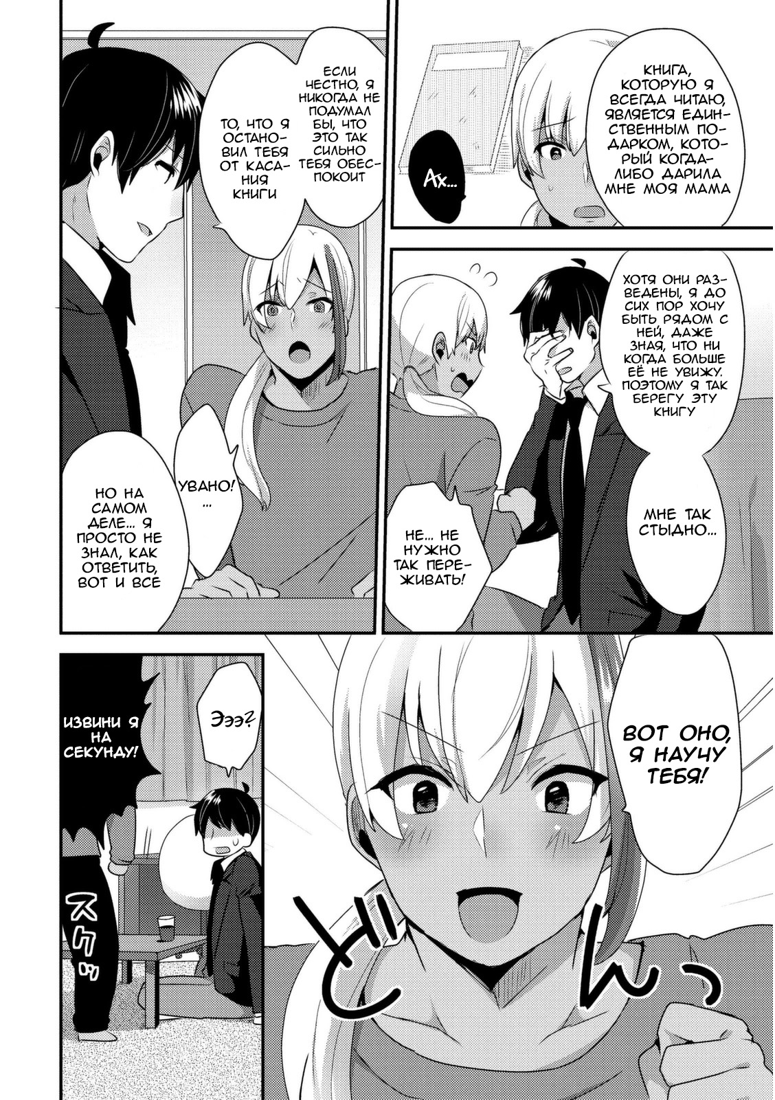 Josou Kurogal Mama Danshi page 10 full
