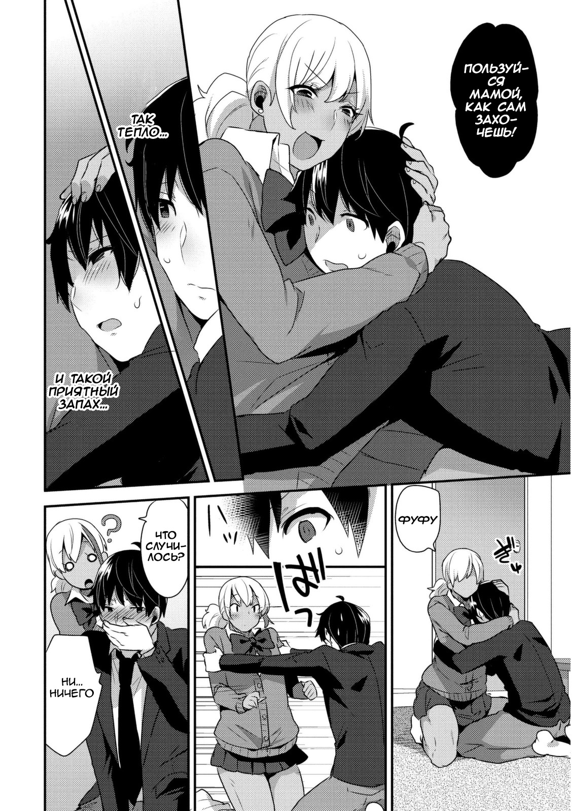 Josou Kurogal Mama Danshi page 12 full