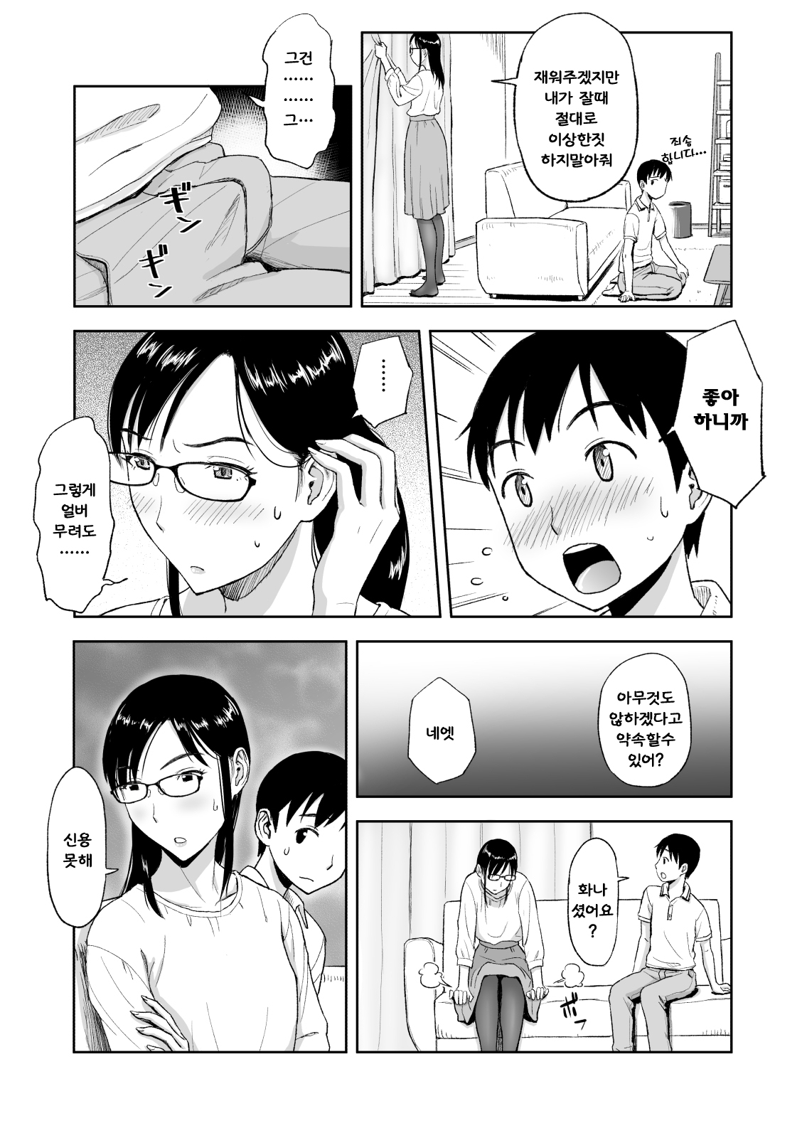 Konkatsu ni Hagemu Oba wa Oi ni Motomerarete Choppiri Ureshii. page 12 full