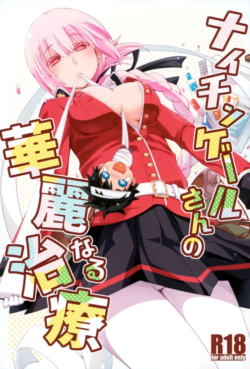 Nightingale-san no Kareinaru Chiryou page 1 full