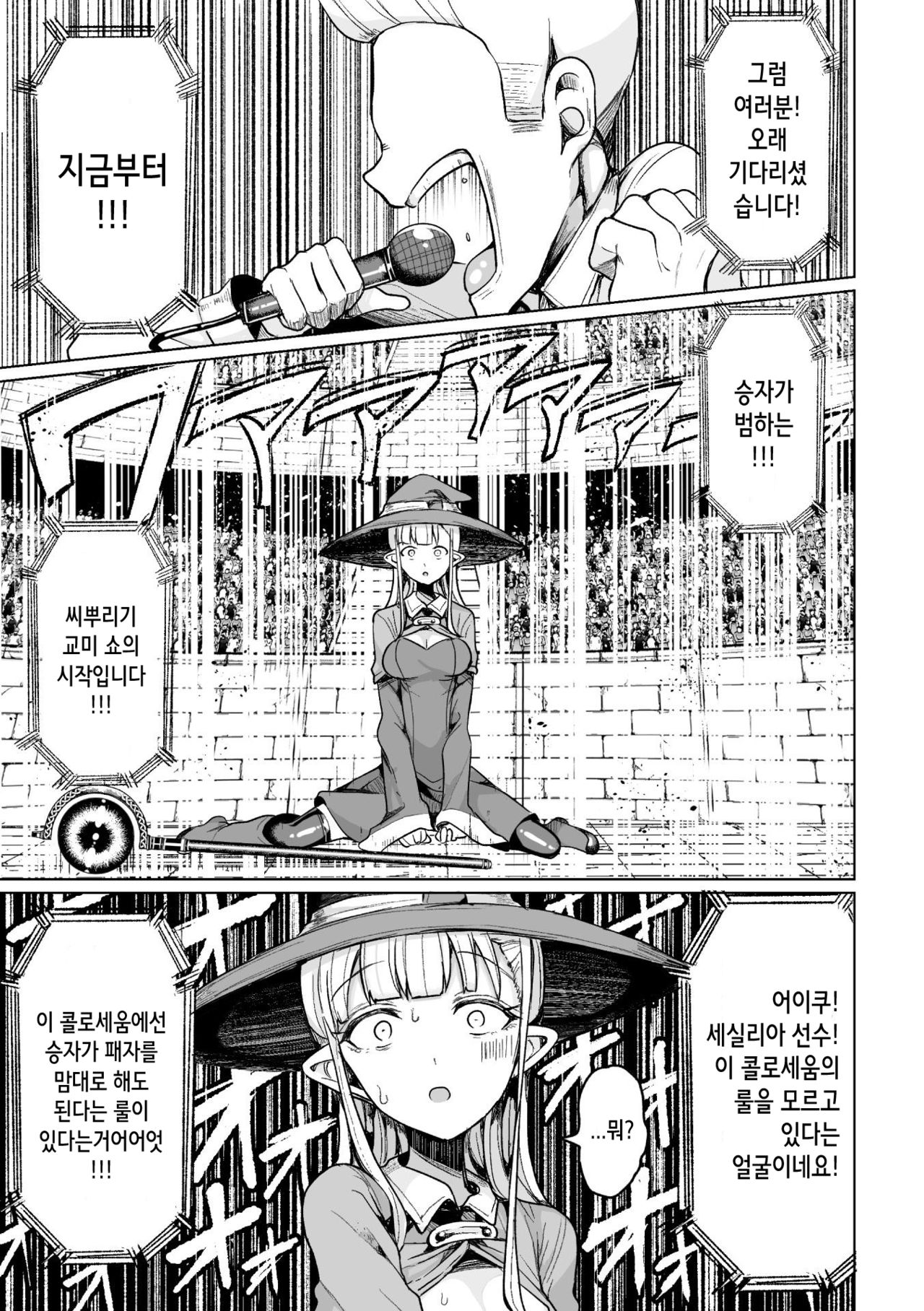 Tanetsuki Colosseum! Episode1 | 씨뿌리기 콜로세움! Episode1 page 10 full