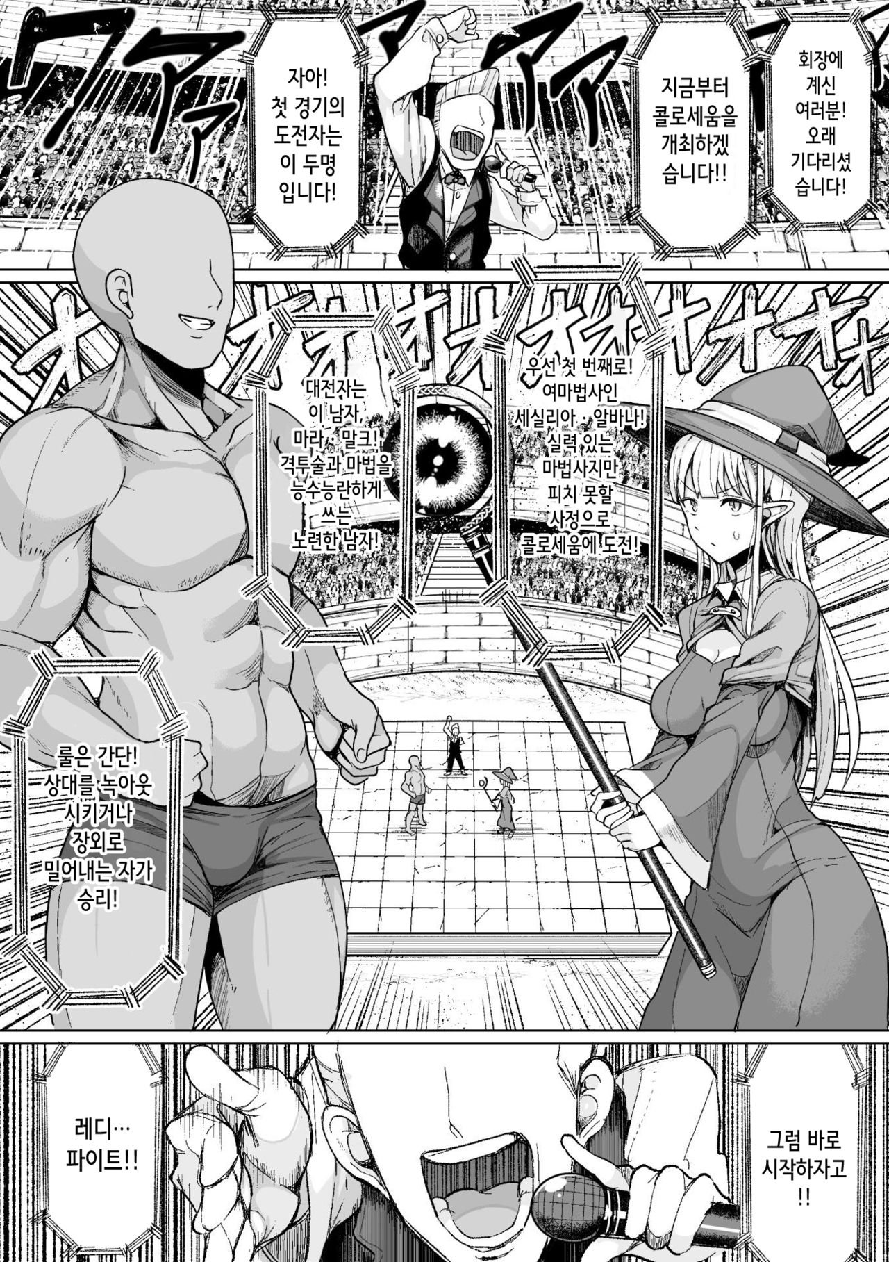 Tanetsuki Colosseum! Episode1 | 씨뿌리기 콜로세움! Episode1 page 7 full